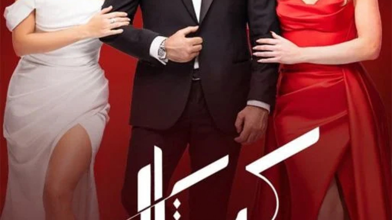 كريستال الحلقة 58